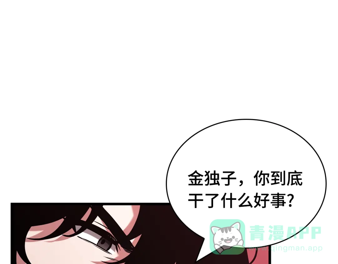 全知读者视角 281 魔王选拔战（1） 第41页