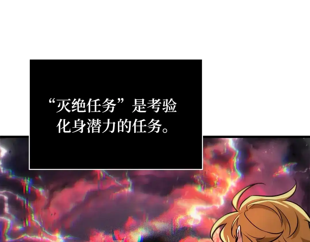 全知读者视角 281 魔王选拔战（1） 第30页