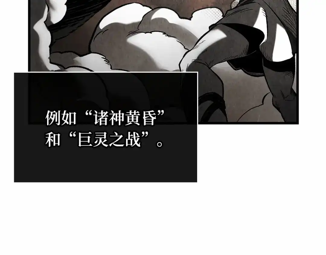 全知读者视角 281 魔王选拔战（1） 第9页