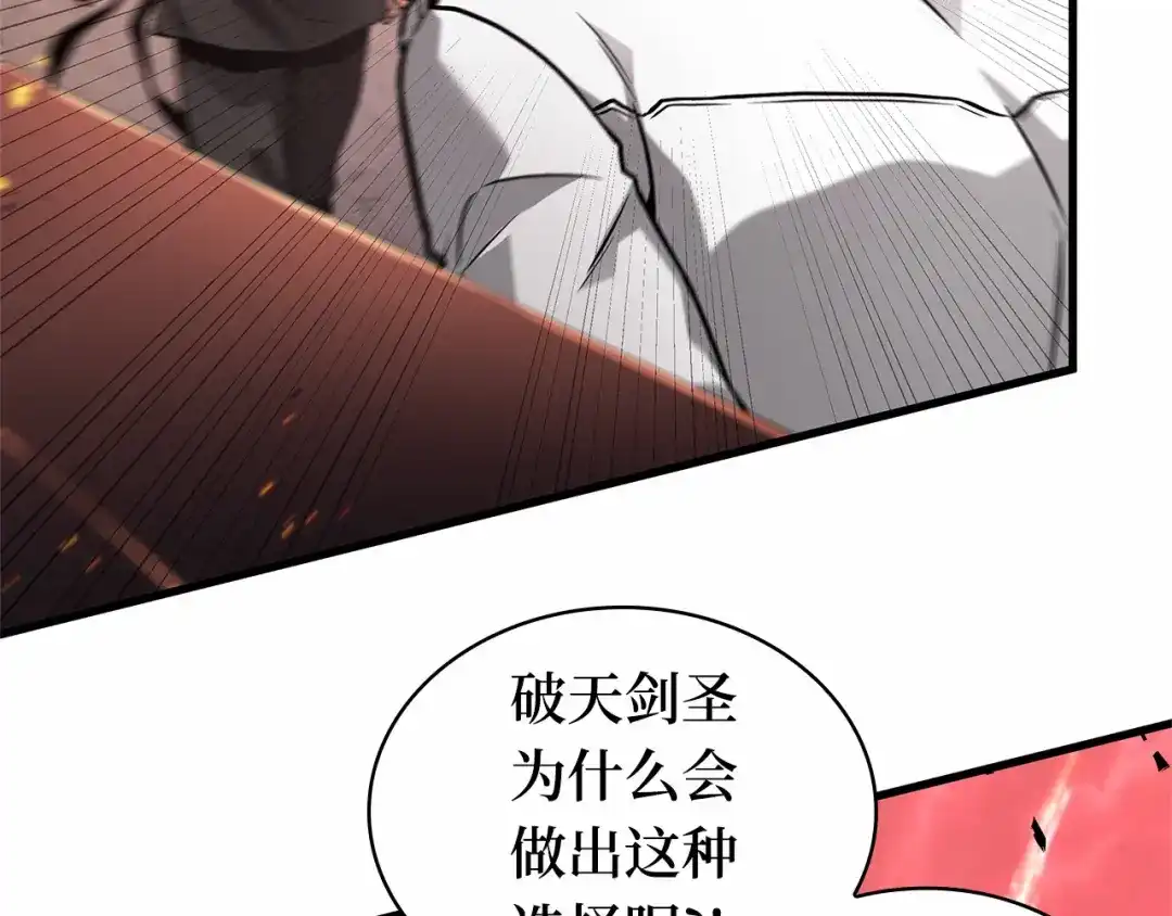 全知读者视角 282 魔王选拔战（2） 第73页