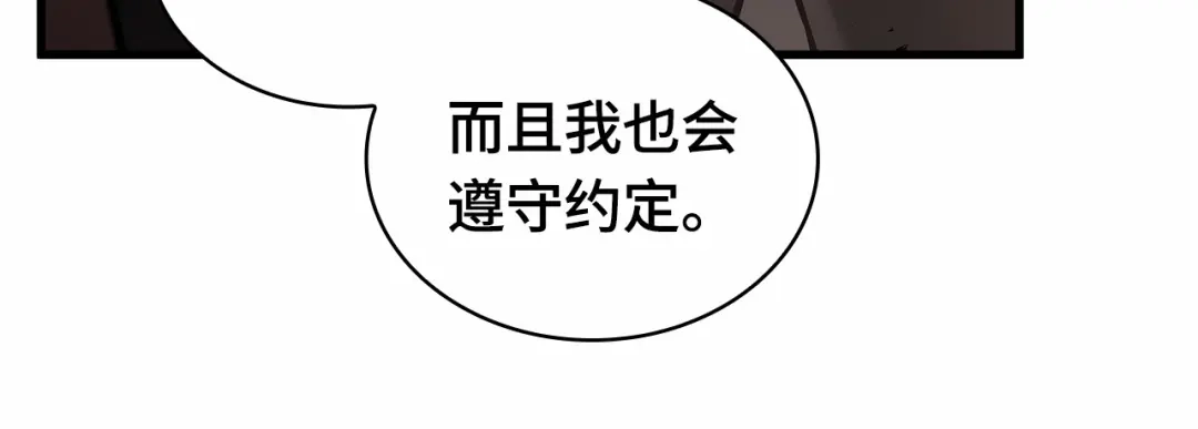 全知读者视角 282 魔王选拔战（2） 第92页