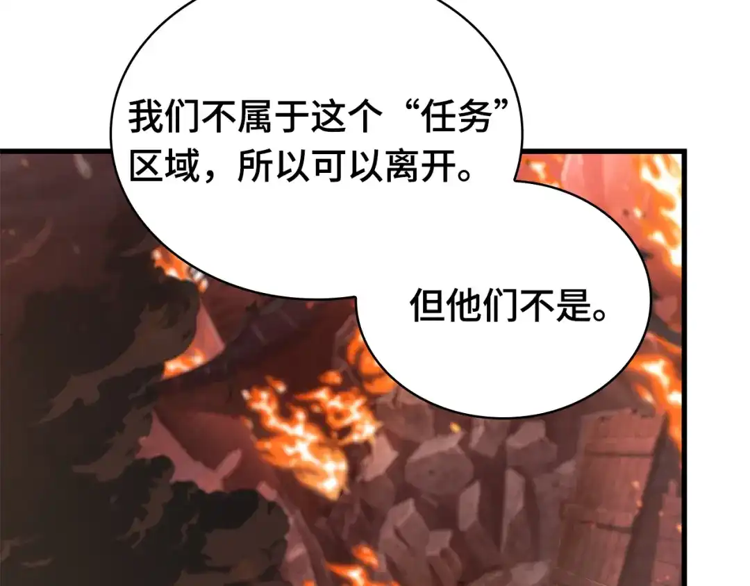 全知读者视角 282 魔王选拔战（2） 第20页