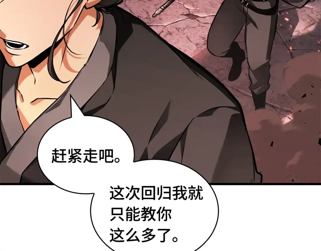 全知读者视角 282 魔王选拔战（2） 第104页
