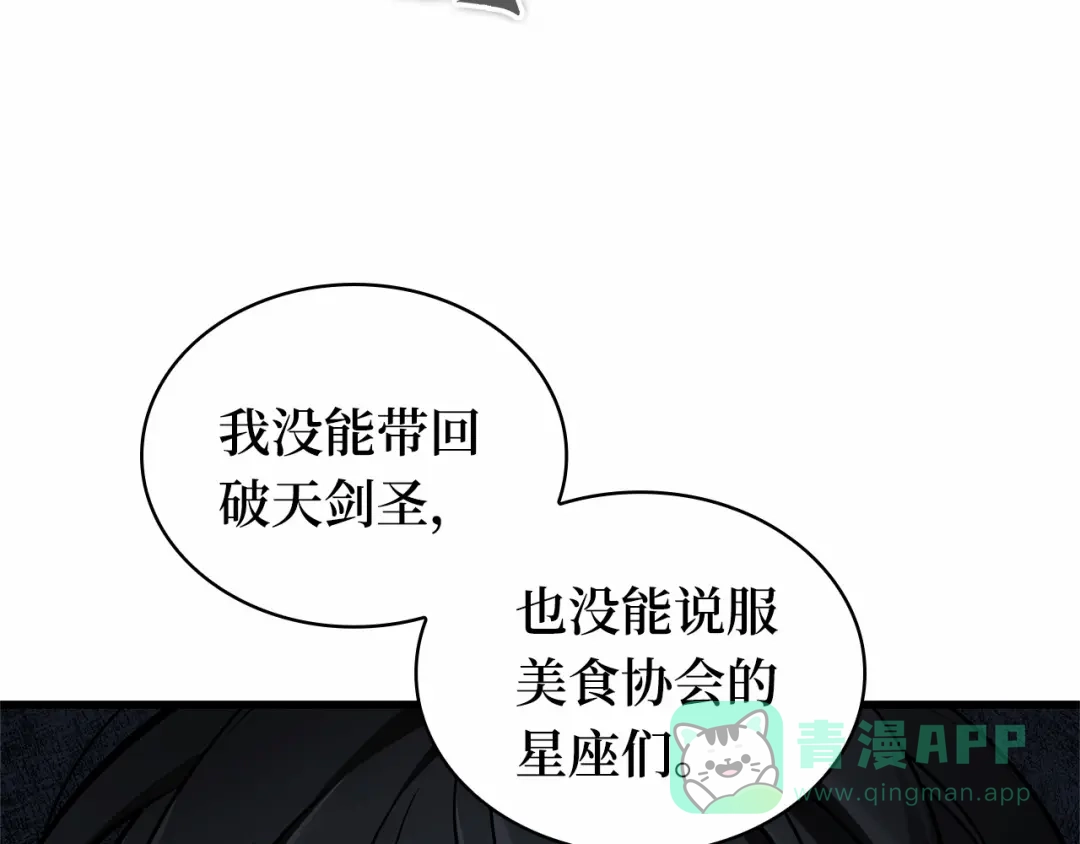 全知读者视角 282 魔王选拔战（2） 第196页