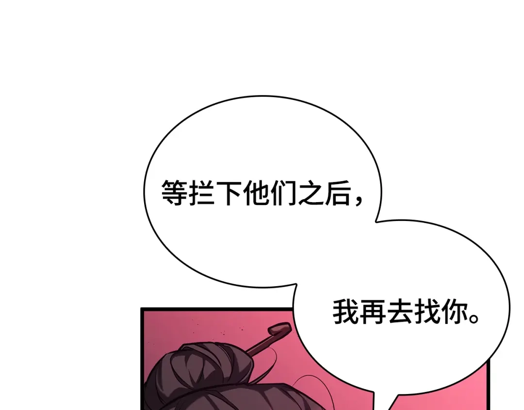 全知读者视角 282 魔王选拔战（2） 第93页