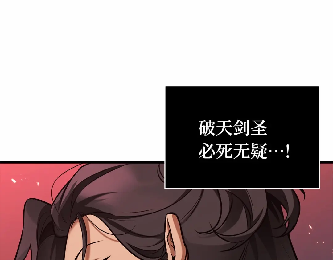 全知读者视角 282 魔王选拔战（2） 第80页