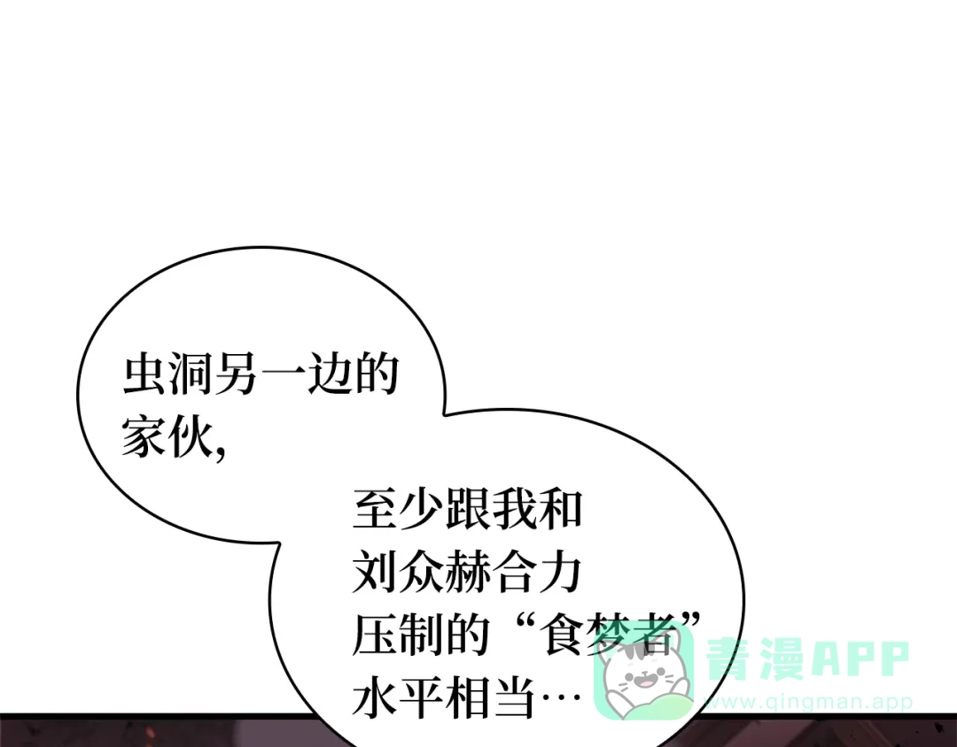 全知读者视角 282 魔王选拔战（2） 第96页