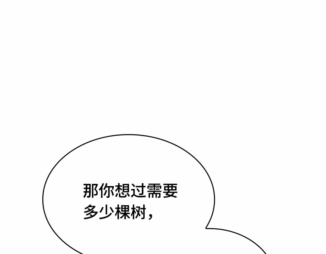 全知读者视角 282 魔王选拔战（2） 第85页