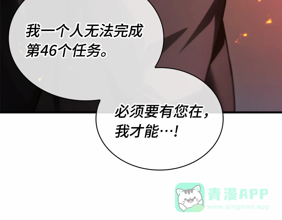 全知读者视角 282 魔王选拔战（2） 第111页