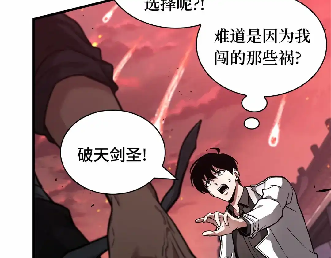 全知读者视角 282 魔王选拔战（2） 第74页