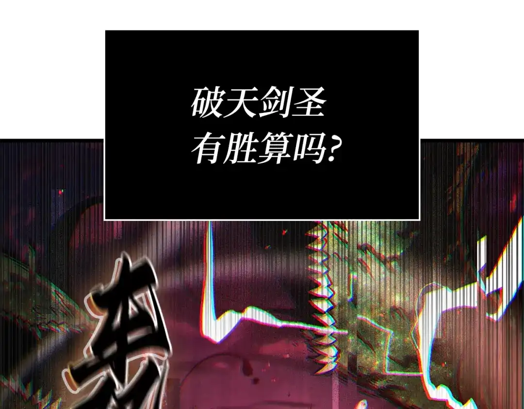全知读者视角 282 魔王选拔战（2） 第99页