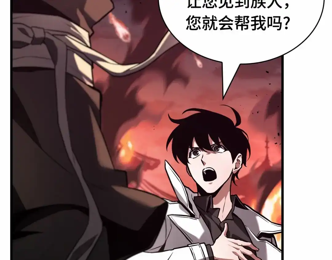 全知读者视角 282 魔王选拔战（2） 第90页