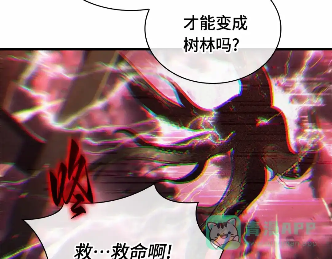 全知读者视角 282 魔王选拔战（2） 第86页