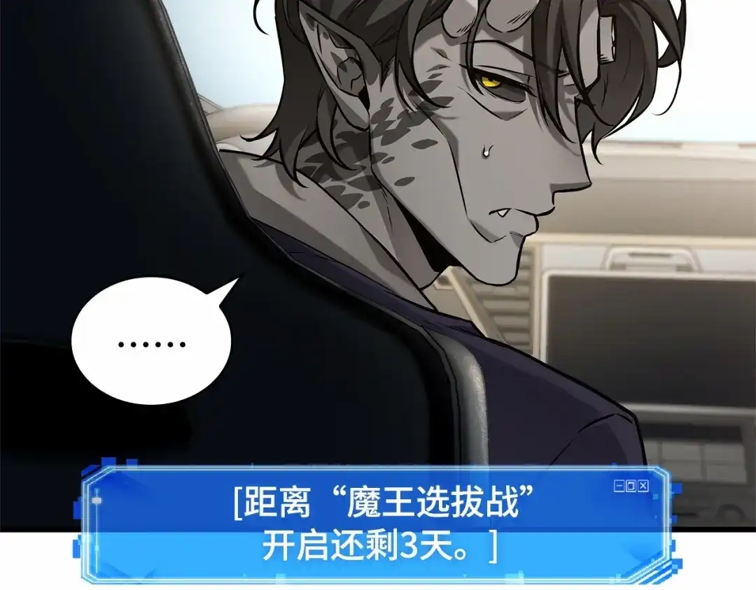 全知读者视角 282 魔王选拔战（2） 第189页