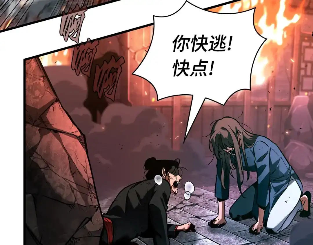 全知读者视角 282 魔王选拔战（2） 第12页
