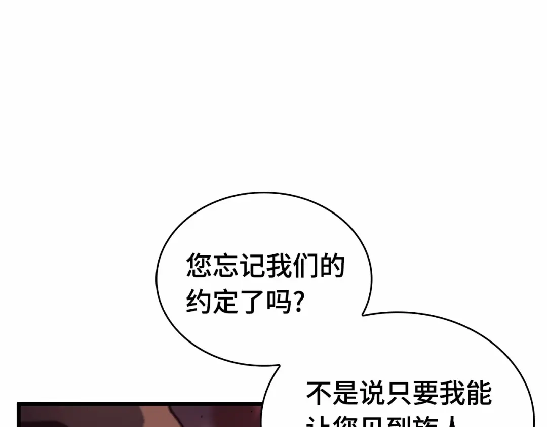 全知读者视角 282 魔王选拔战（2） 第89页