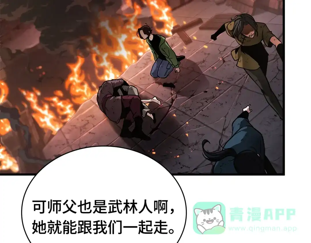 全知读者视角 282 魔王选拔战（2） 第21页