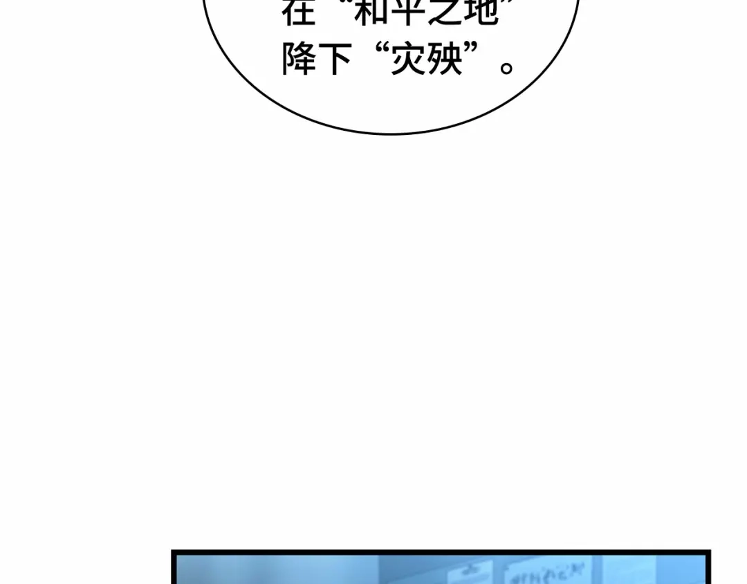 全知读者视角 283 魔王选拔战（3） 第90页