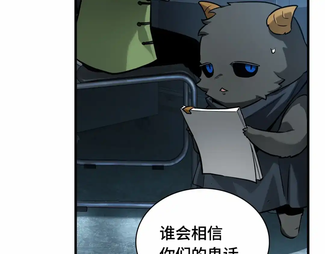 全知读者视角 283 魔王选拔战（3） 第92页