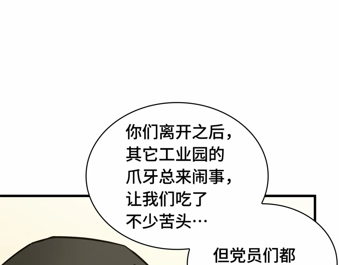 全知读者视角 283 魔王选拔战（3） 第202页