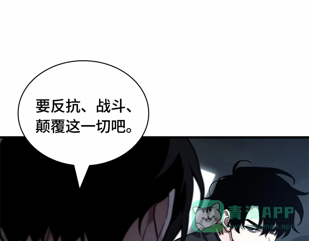 全知读者视角 283 魔王选拔战（3） 第31页