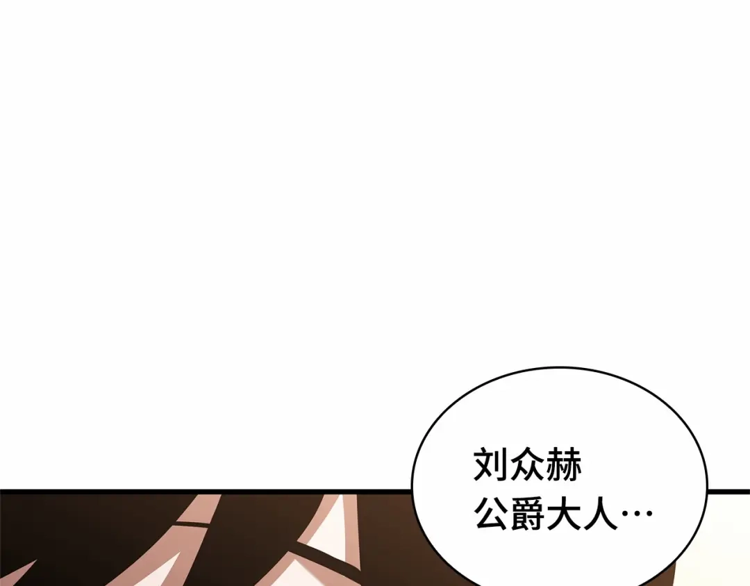 全知读者视角 283 魔王选拔战（3） 第240页