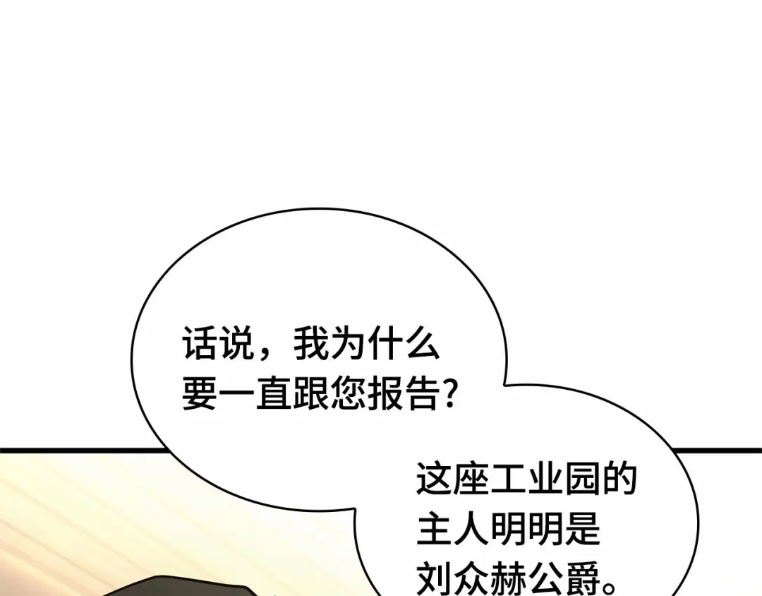 全知读者视角 283 魔王选拔战（3） 第222页