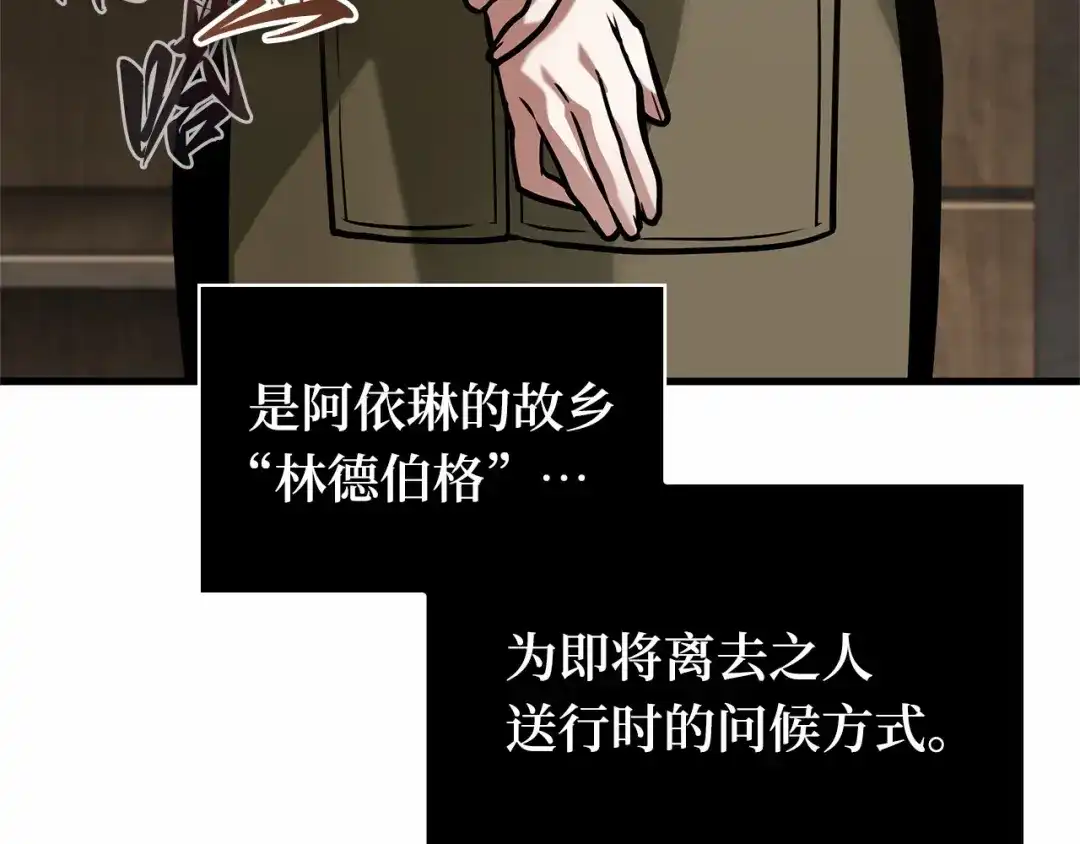 全知读者视角 283 魔王选拔战（3） 第247页