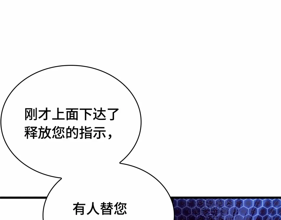 全知读者视角 283 魔王选拔战（3） 第142页
