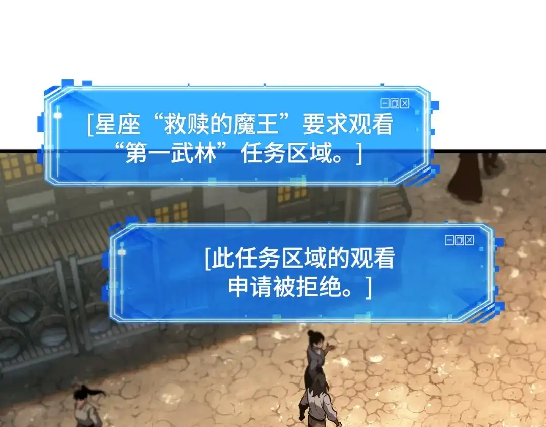 全知读者视角 283 魔王选拔战（3） 第24页