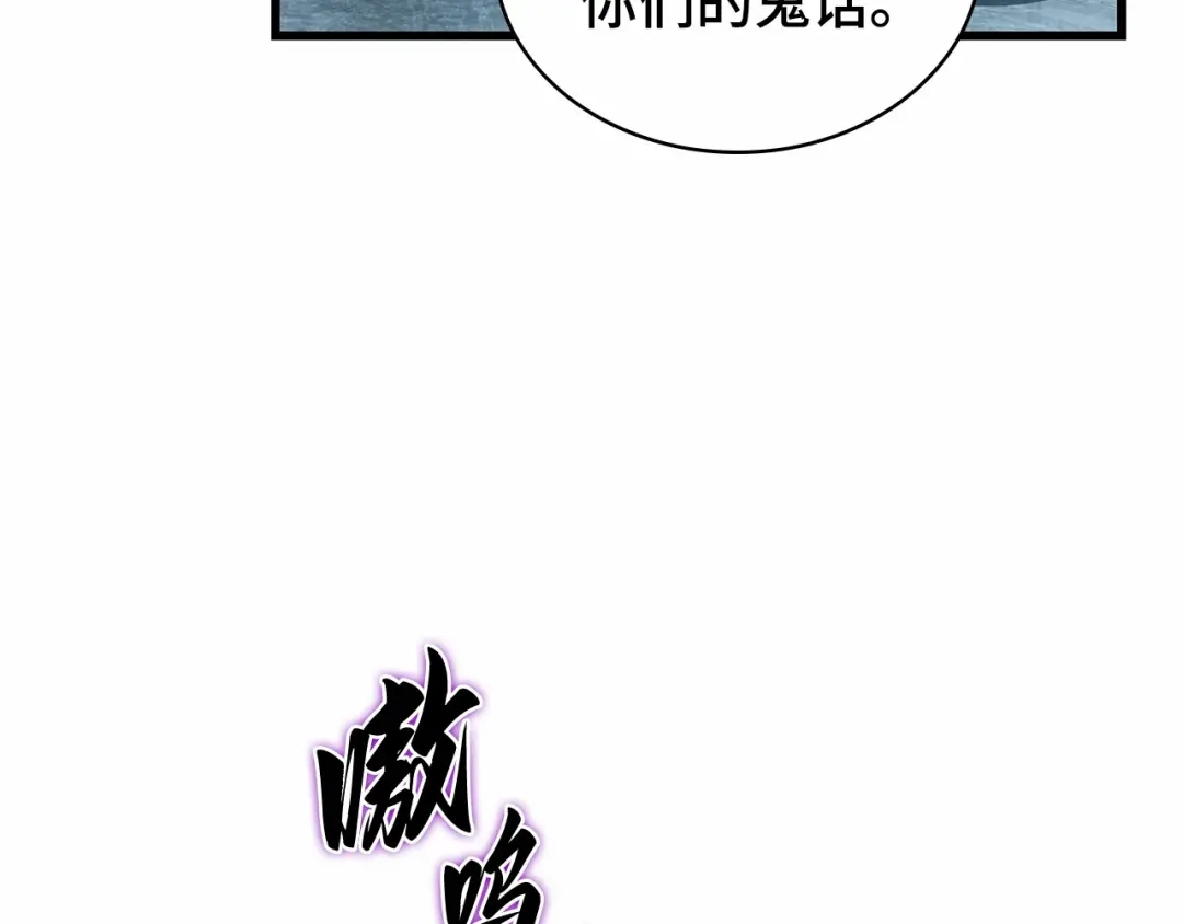 全知读者视角 283 魔王选拔战（3） 第93页