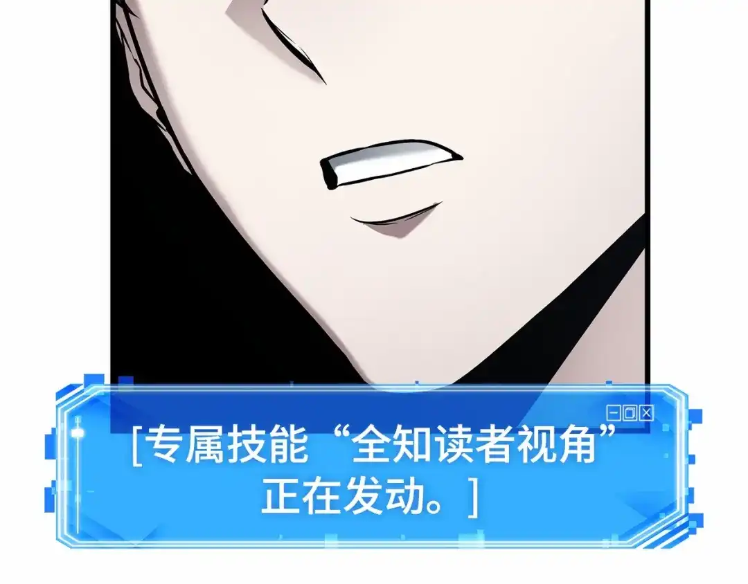 全知读者视角 283 魔王选拔战（3） 第45页