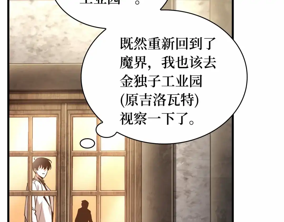 全知读者视角 283 魔王选拔战（3） 第229页