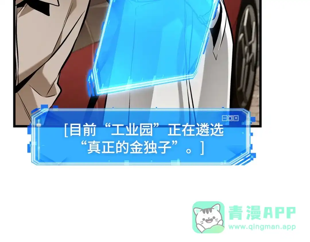 全知读者视角 284 魔王选拔战（4） 第186页