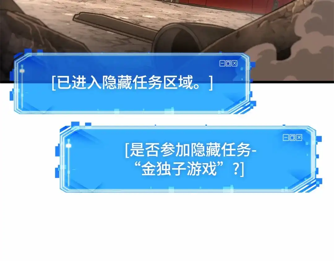 全知读者视角 284 魔王选拔战（4） 第167页