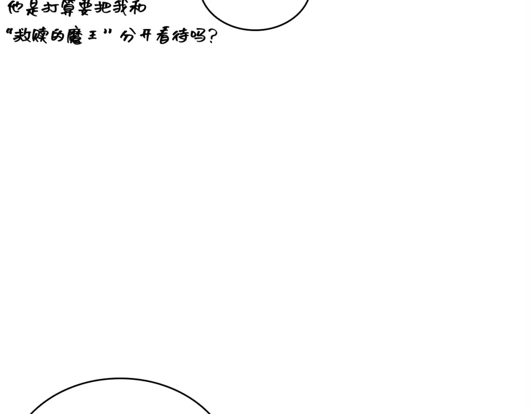 全知读者视角 284 魔王选拔战（4） 第195页