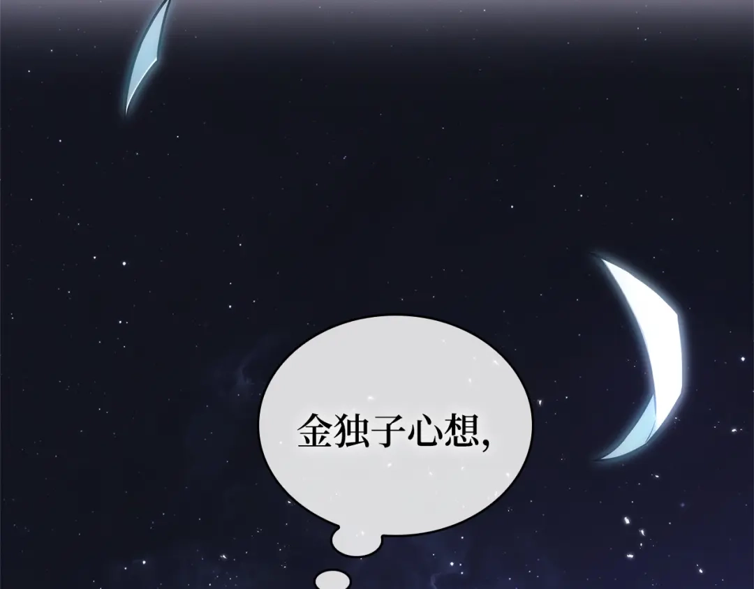 全知读者视角 284 魔王选拔战（4） 第125页