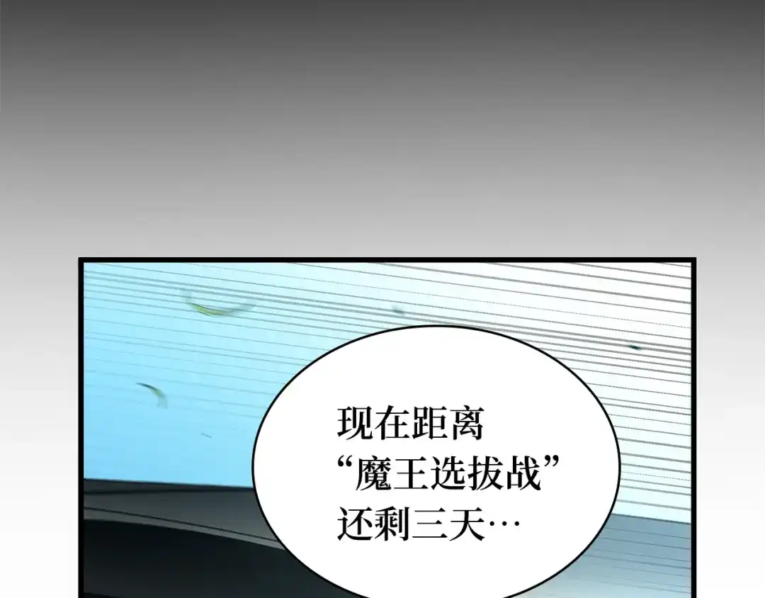 全知读者视角 284 魔王选拔战（4） 第13页
