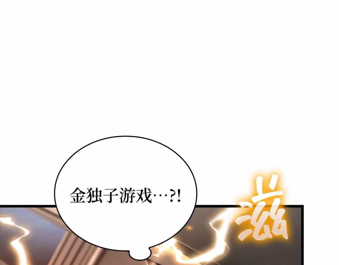 全知读者视角 284 魔王选拔战（4） 第168页