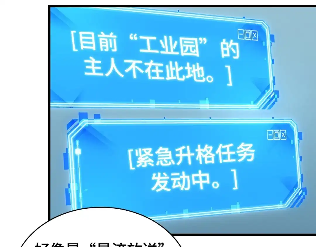 全知读者视角 284 魔王选拔战（4） 第180页