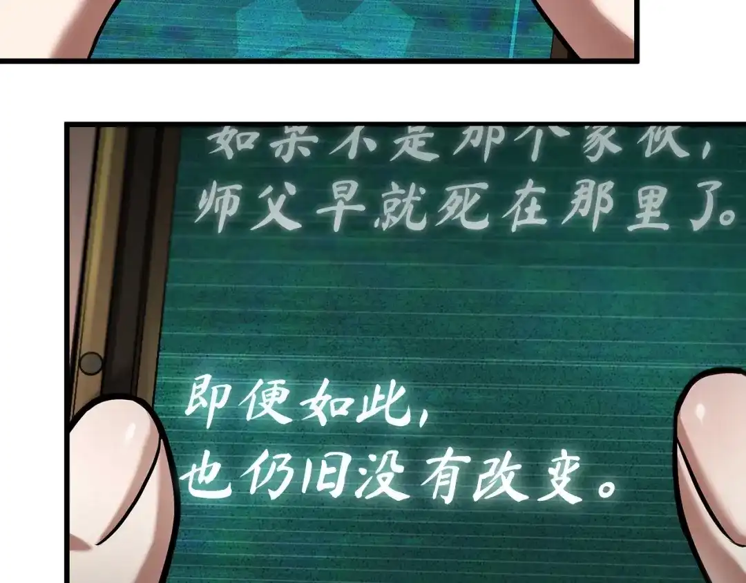 全知读者视角 284 魔王选拔战（4） 第109页