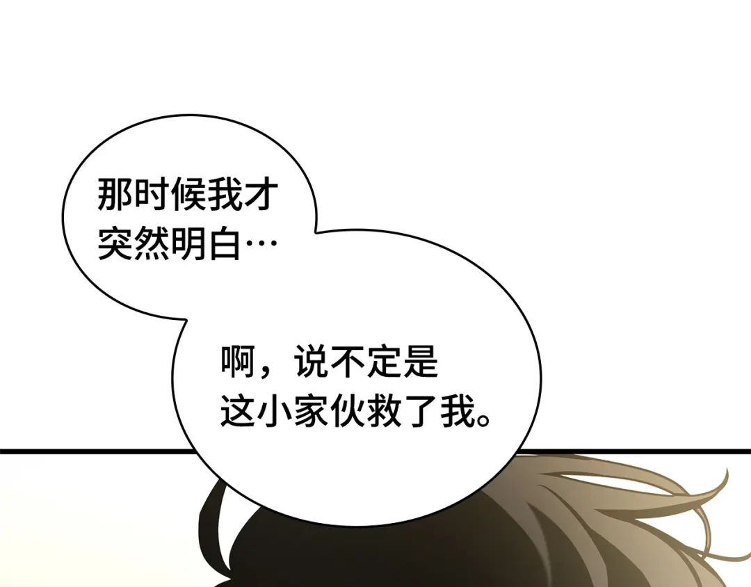 全知读者视角 284 魔王选拔战（4） 第67页