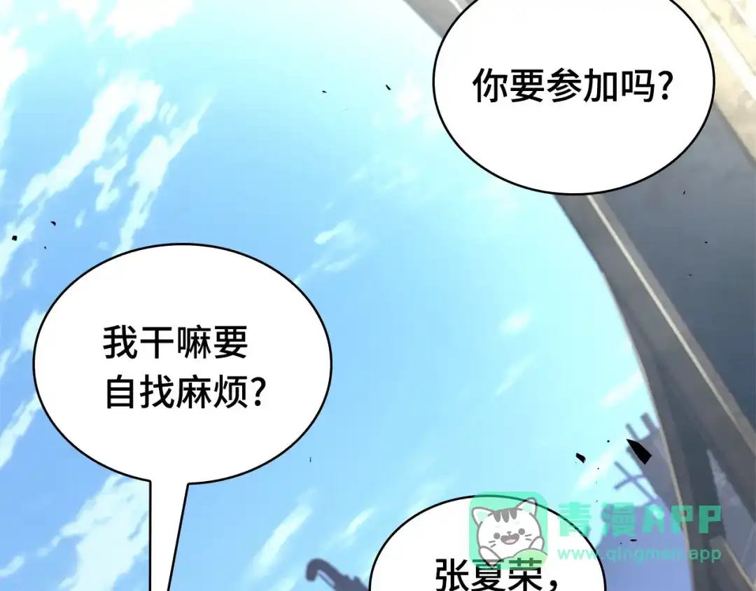 全知读者视角 284 魔王选拔战（4） 第191页