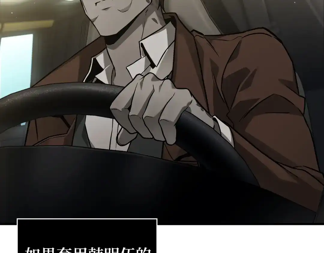 全知读者视角 284 魔王选拔战（4） 第97页