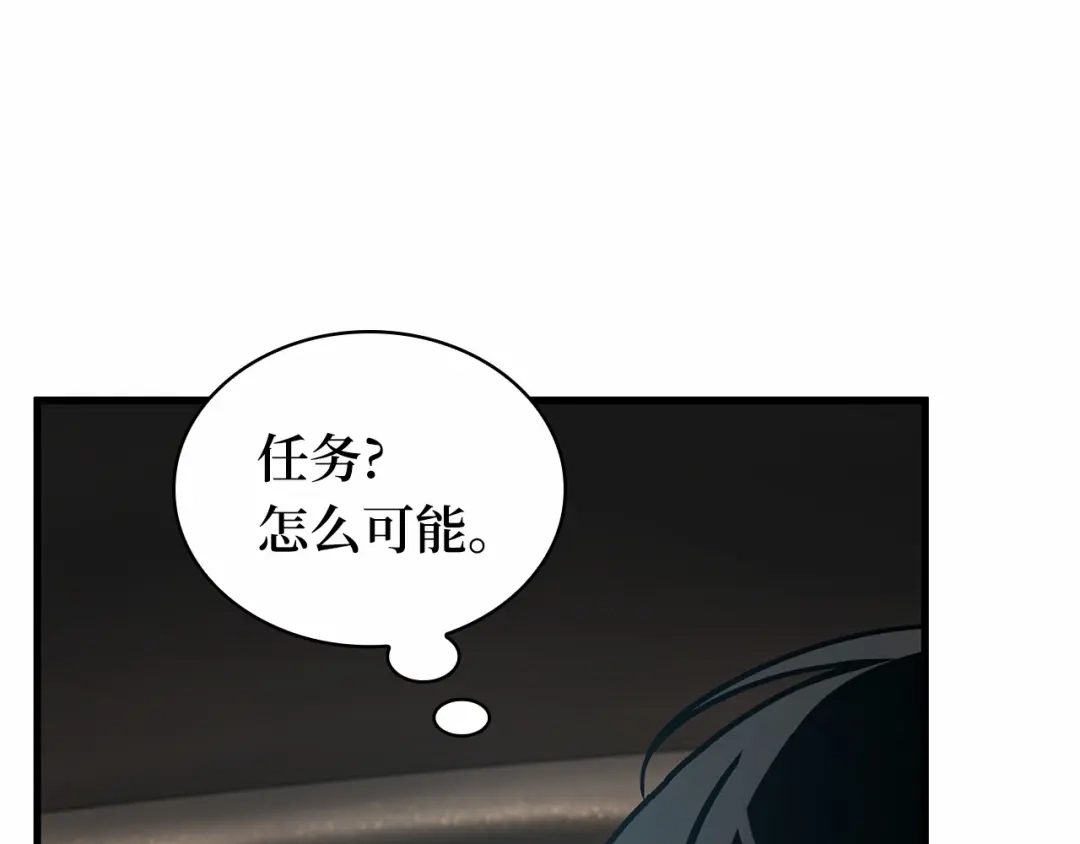 全知读者视角 284 魔王选拔战（4） 第142页