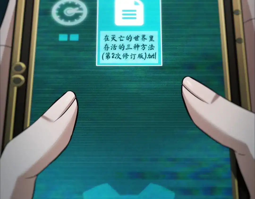 全知读者视角 284 魔王选拔战（4） 第90页