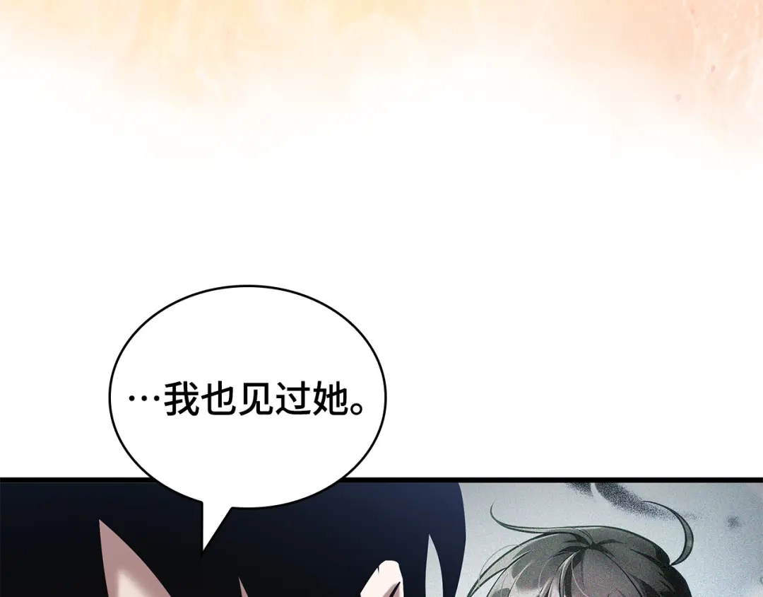 全知读者视角 284 魔王选拔战（4） 第74页