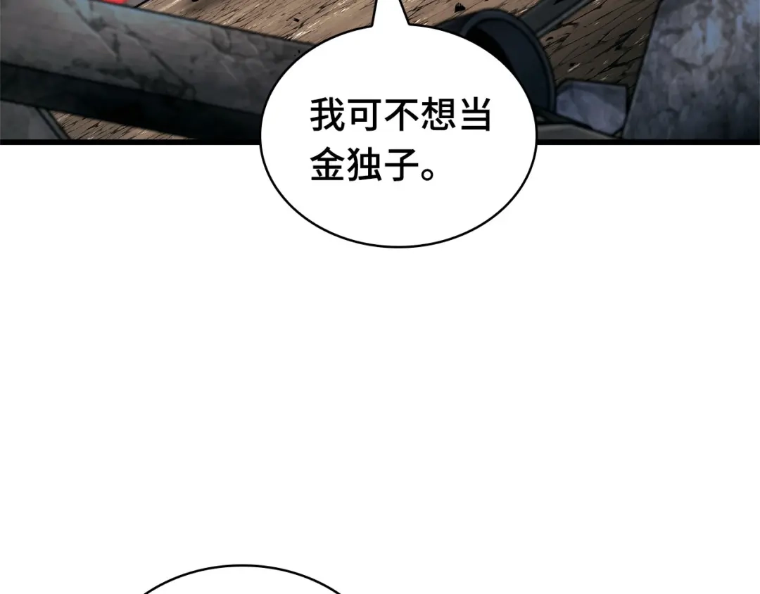 全知读者视角 284 魔王选拔战（4） 第193页