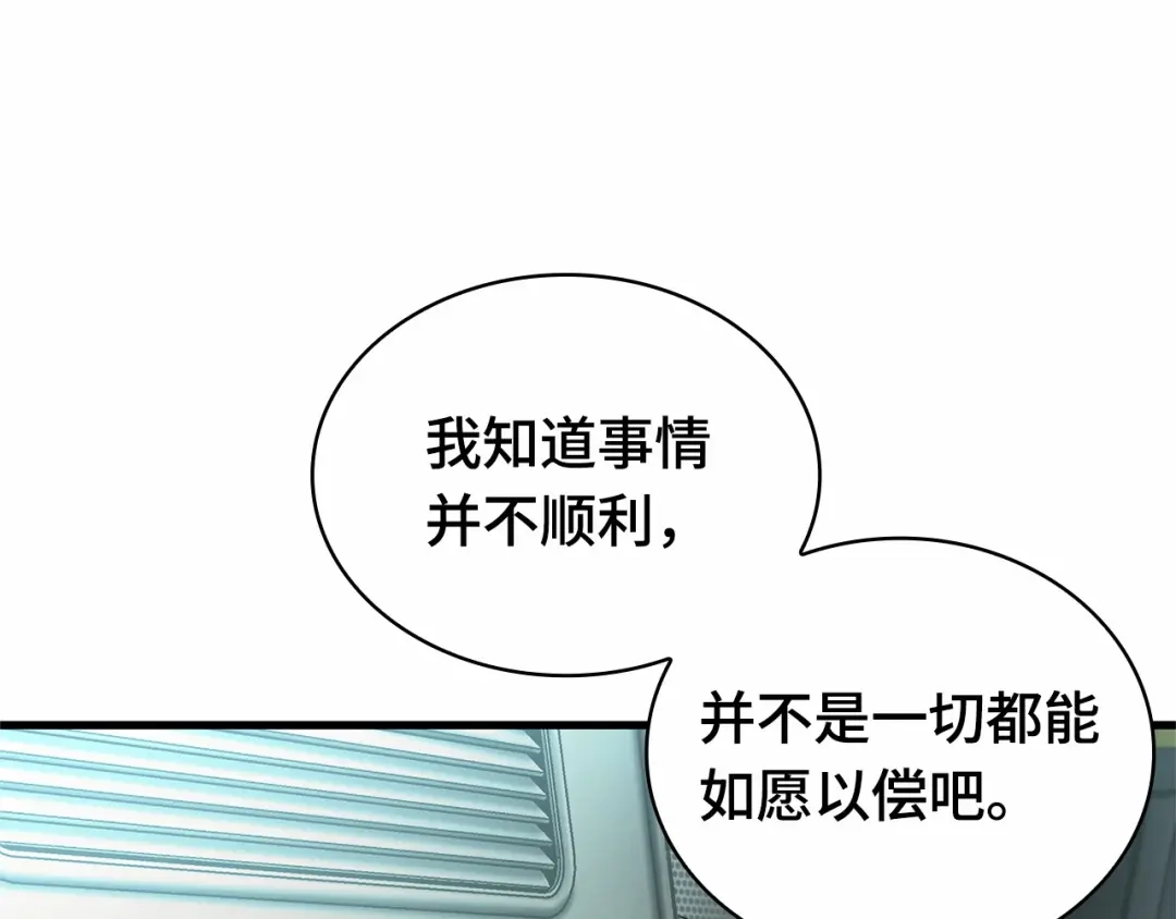 全知读者视角 284 魔王选拔战（4） 第82页