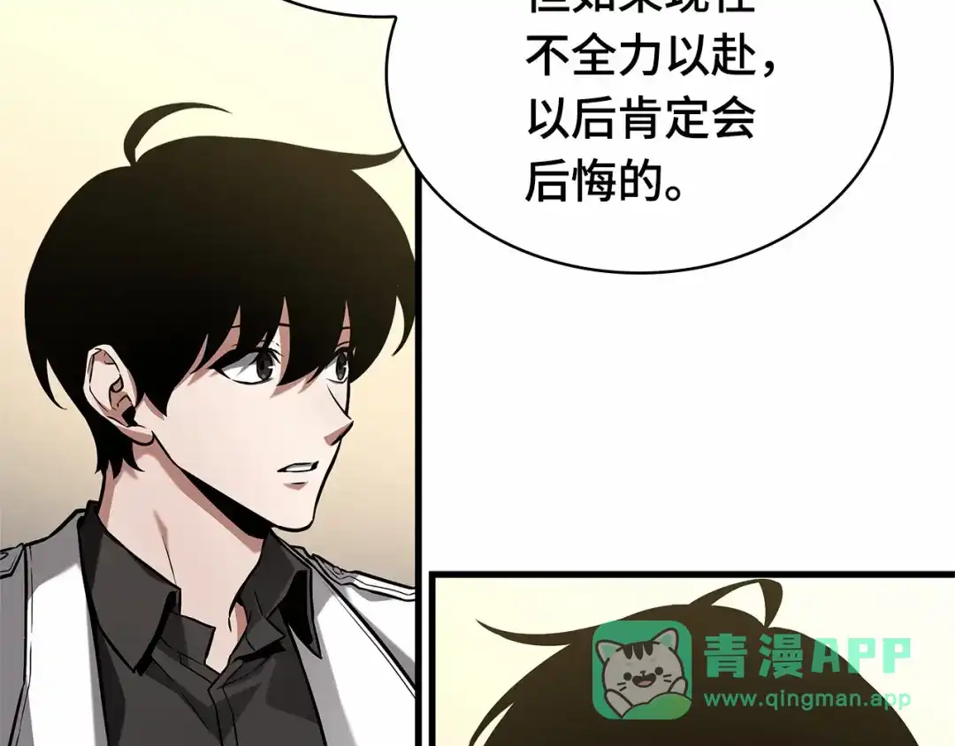 全知读者视角 284 魔王选拔战（4） 第86页